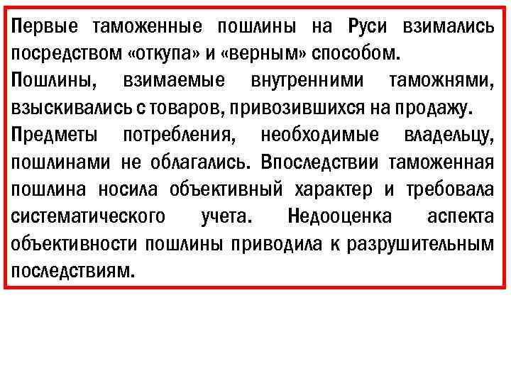 Внутренние таможенные пошлины. Виды пошлин на Руси. Таможенные пошлины в древней Руси. Отмена внутренних таможенных пошлин.