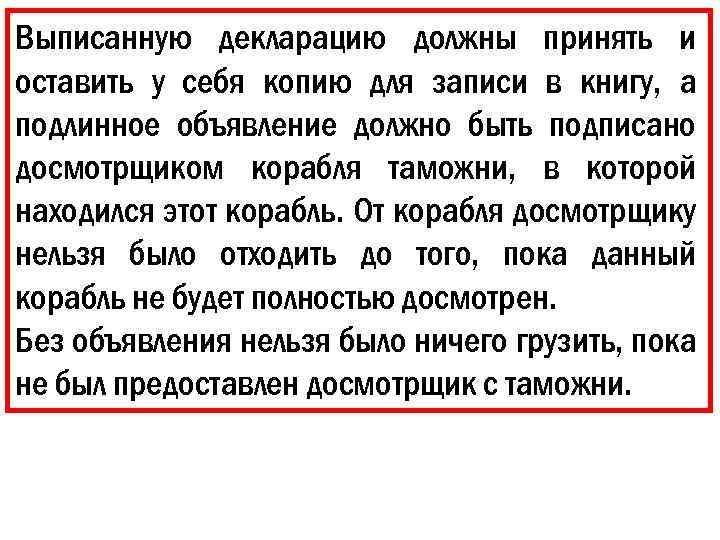 Выписанную декларацию должны принять и оставить у себя копию для записи в книгу, а