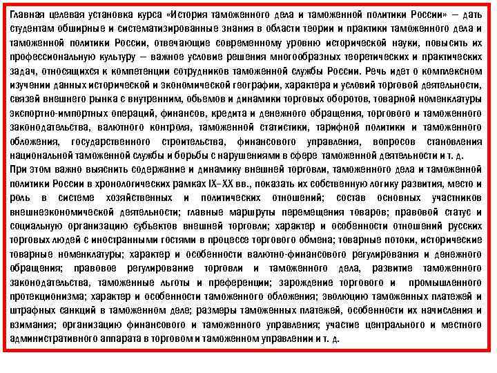 Установили курс. История таможенного дела и таможенной политики России. И задачи истории таможенного дела и таможенной политики. Основное история таможенного дела и таможенной политики России. История таможенного дела и таможенной политики России (IX- начало XXI В.).