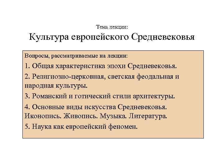 Средние века вопросы. Характеристика культуры европейского средневековья. Характеристики средневековой культуры. Характеристиках века средневековья. Характеристика эпохи средневековья.