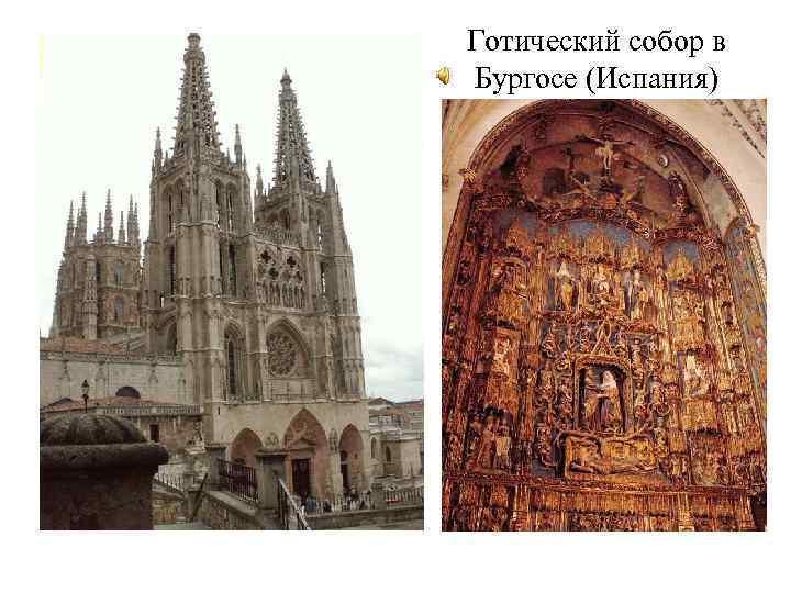 Готический собор в Бургосе (Испания) 