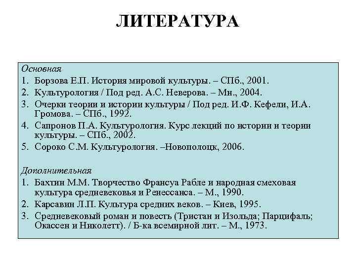 Культура лекции. Смеховая культура средневековья презентация. Культурология Кефели.