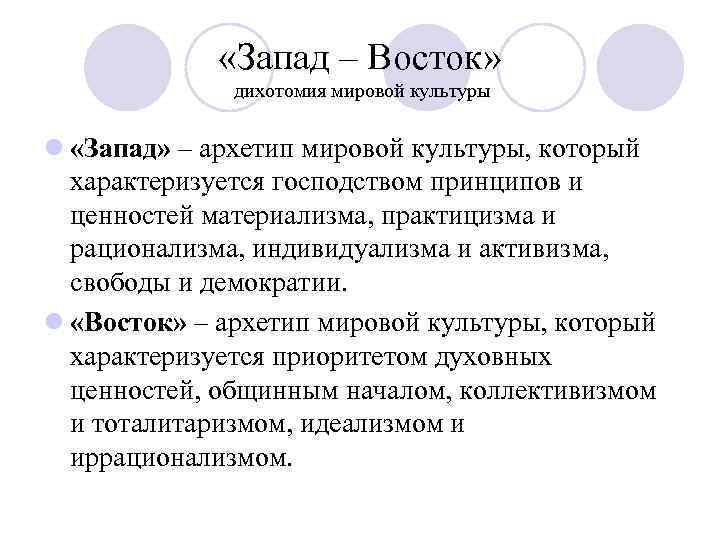 Своеобразие видения картины мира в национальных музыкальных культурах востока и запада конспект