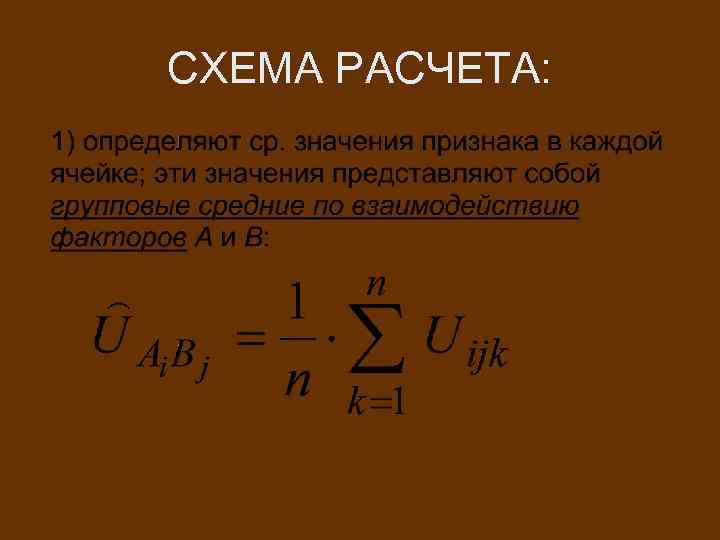 СХЕМА РАСЧЕТА: 