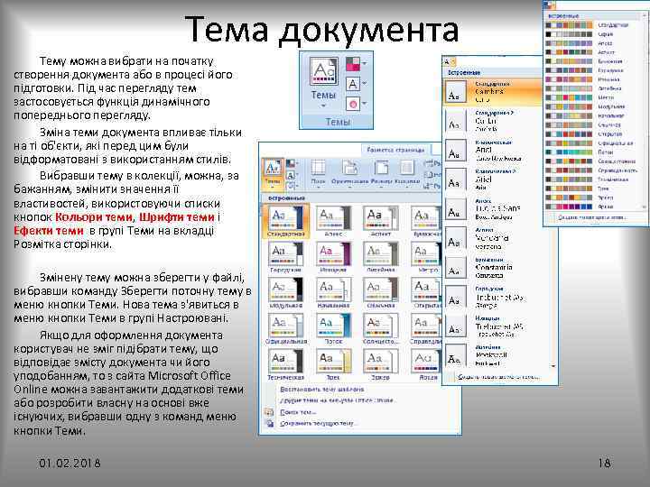 Тема документа Тему можна вибрати на початку створення документа або в процесі його підготовки.