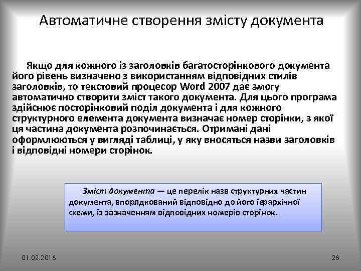 Автоматичне створення змісту документа Якщо для кожного із заголовків багатосторінкового документа його рівень визначено
