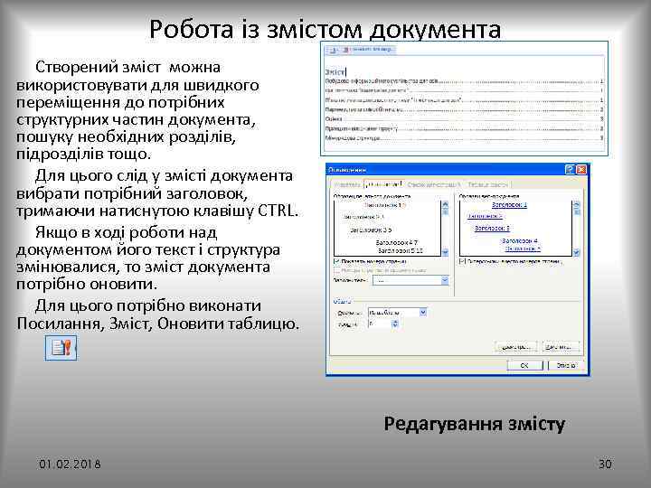Робота із змістом документа Створений зміст можна використовувати для швидкого переміщення до потрібних структурних