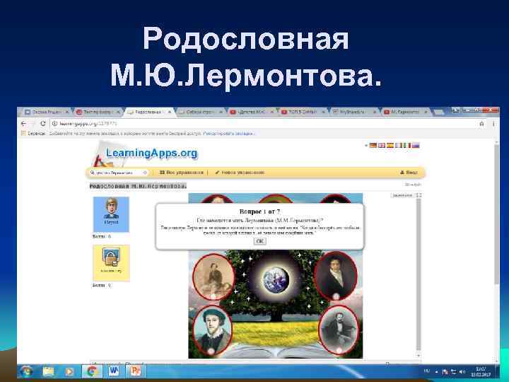 Родословная М. Ю. Лермонтова. 