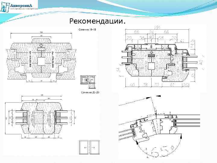 Рекомендации. 