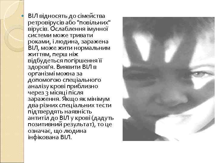  ВІЛ відносять до сімейства ретровірусів або 