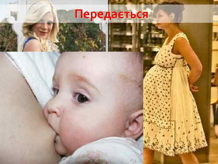 Передається 