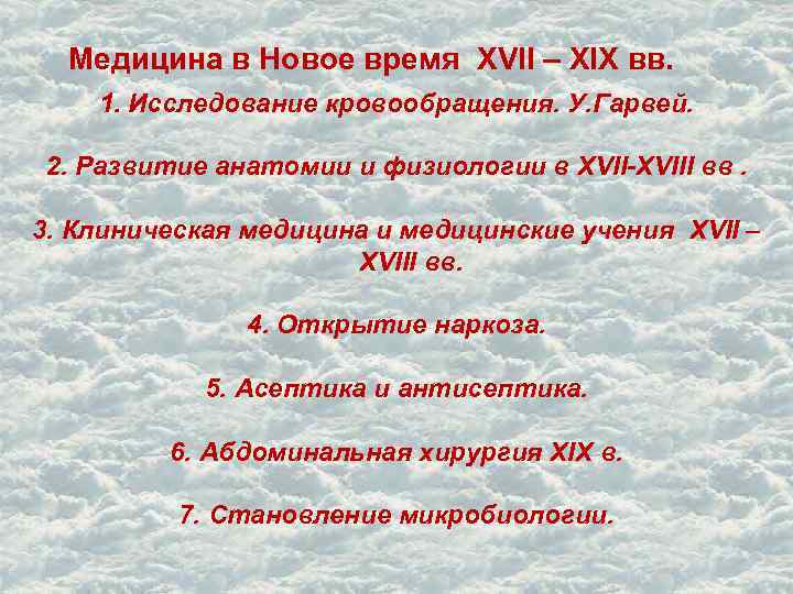 Новый и краткий. Медицина нового времени. Медицина новейшего времени кратко. Клиническая медицина нового времени кратко. Медицина в новое время.