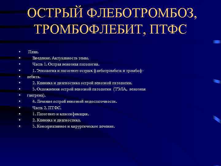 Компонент плана ухода за пациентом с острым тромбофлебитом