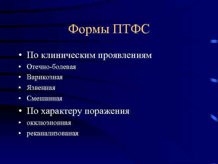 Посттромбофлебитический синдром презентация