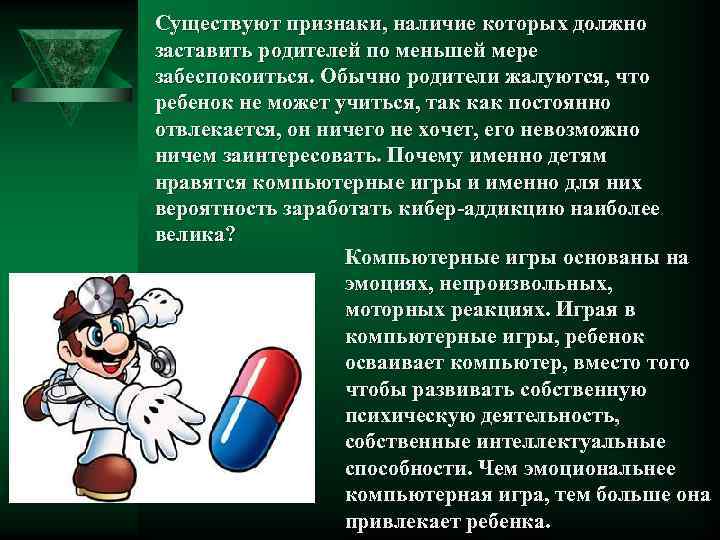 Существуют признаки, наличие которых должно заставить родителей по меньшей мере забеспокоиться. Обычно родители жалуются,