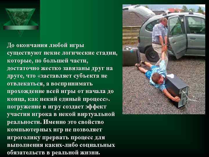 До окончания любой игры существуют некие логические стадии, которые, по большей части, достаточно жестко