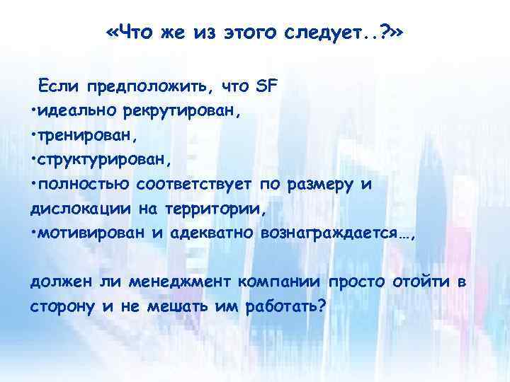 Из этого следует что всем. Что же из этого следует следует. Из этого следует. Что из этого следует следует жить. Что же из этого следует следует жить текст.