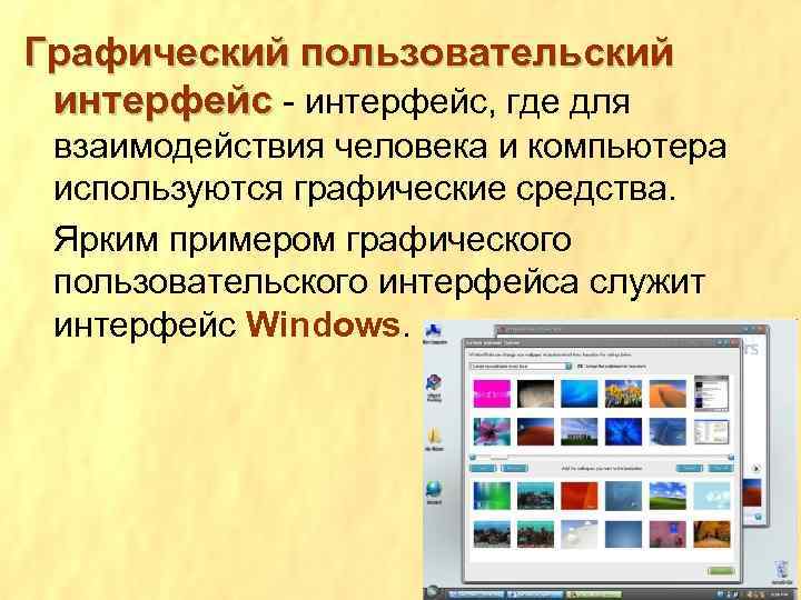 Элементы графического пользовательского интерфейса