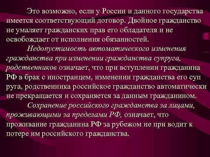 Двойное соглашение. Институт двойного гражданства. Двойное гражданство обязанности. Вывод по теме двойное гражданство. Гражданство России.