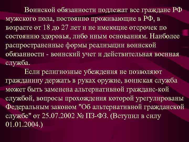 План на тему воинская обязанность как одна из конституционных обязанностей гражданина россии