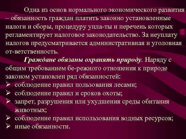 План на тему воинская обязанность как одна из конституционных обязанностей гражданина россии