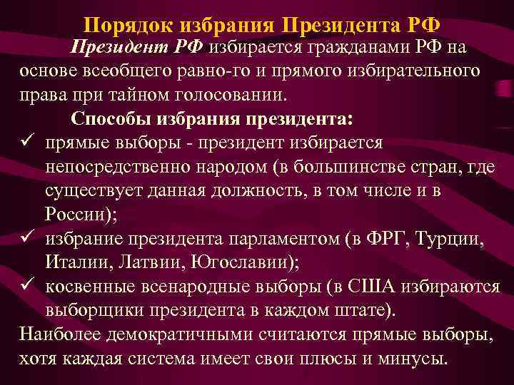 План конституционно правовой статус президента рф план