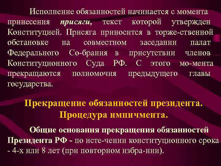 Конституционно правовой статус президента рф план егэ