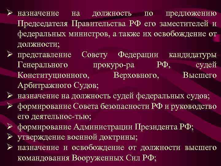 Должности федеральных министров. Назначает на должность федеральных министров. Назначение федеральных министров. Назначение на должность федеральных. Назначение федеральных министров осуществляет.