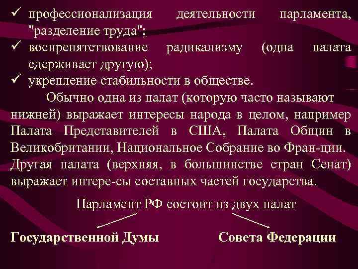 Сложный план по теме федеральное собрание рф