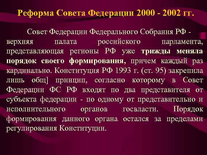 Реформа советов