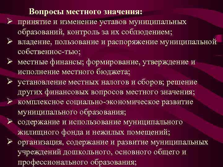 Вопросы местного значения это. Вопросы муниципальных образований. К вопросам местного значения относят. Проблемы местного значения. Местные вопросы муниципального образования.