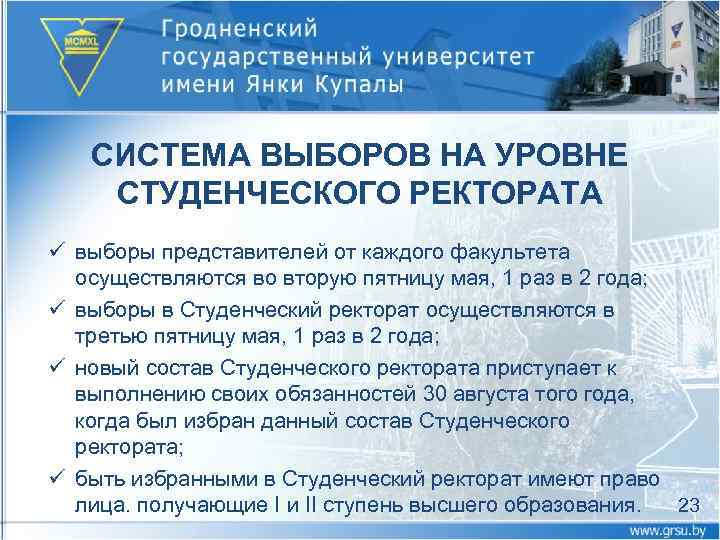 СИСТЕМА ВЫБОРОВ НА УРОВНЕ СТУДЕНЧЕСКОГО РЕКТОРАТА ü выборы представителей от каждого факультета осуществляются во
