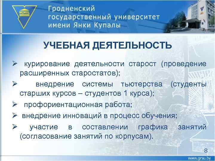 УЧЕБНАЯ ДЕЯТЕЛЬНОСТЬ Ø курирование деятельности старост (проведение расширенных старостатов); Ø внедрение системы тьютерства (студенты