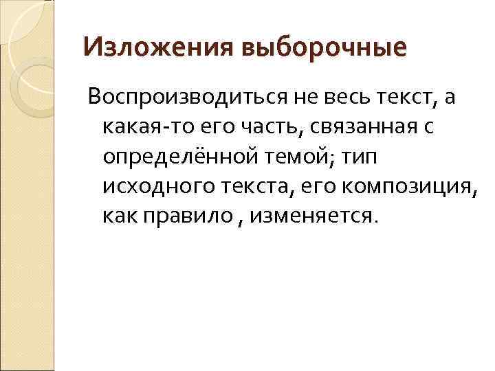 Выборочное изложение 7 класс судьба