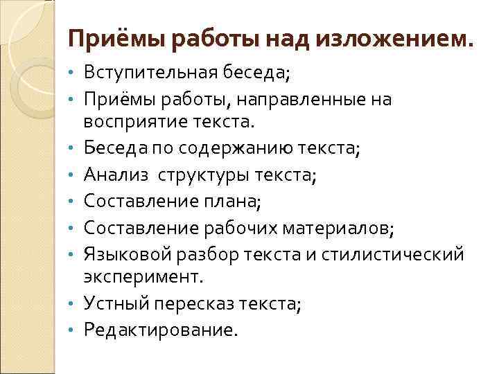 План работы над изложением 3 класс