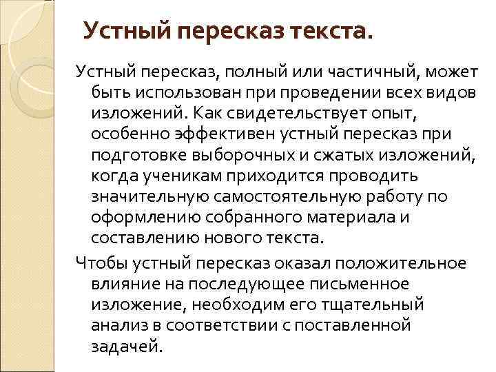 Устный пересказ текста