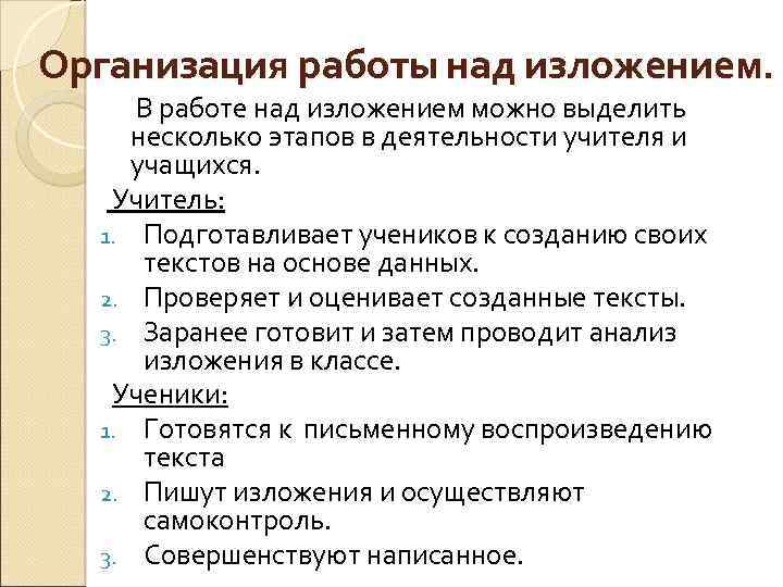 Учитесь учиться изложение