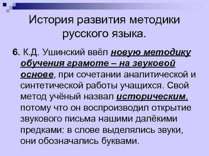 Р по русскому методика