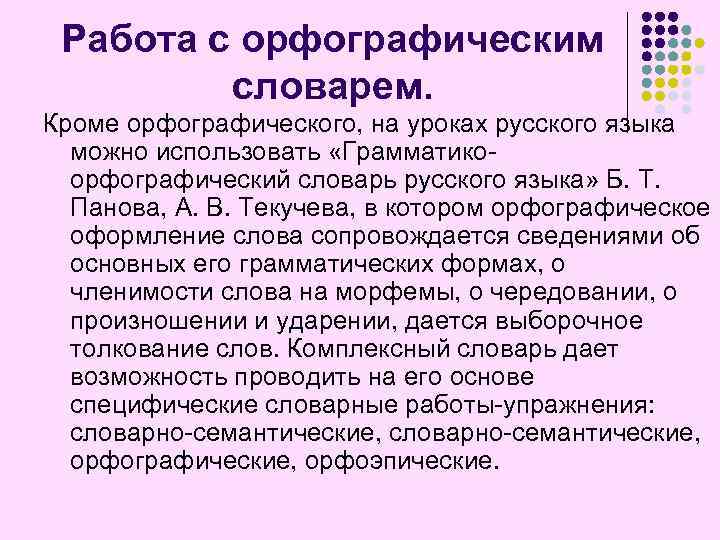 Знакомство с орфографическим словарем 2 класс презентация