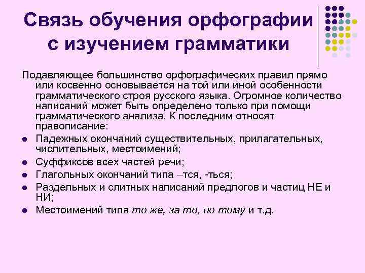 Проверьте свою подготовку по орфографии и пунктуации 6 класс разумовская презентация