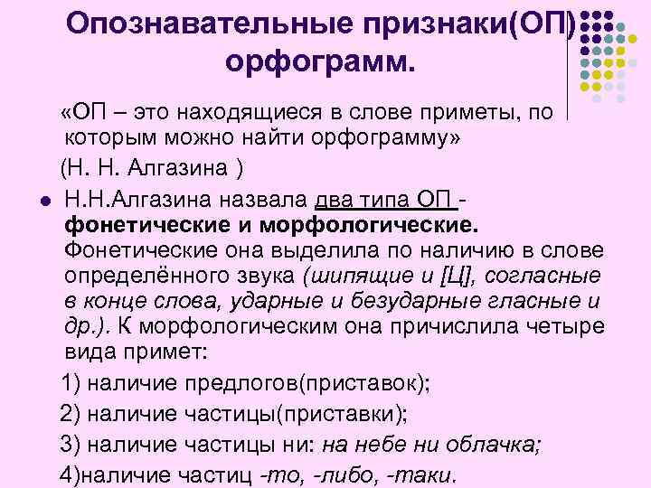 Методика обучения правописанию