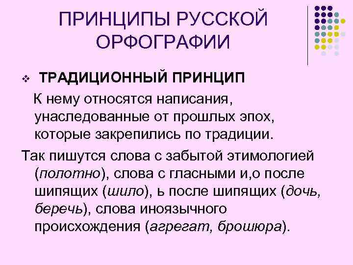 Традиционный принцип