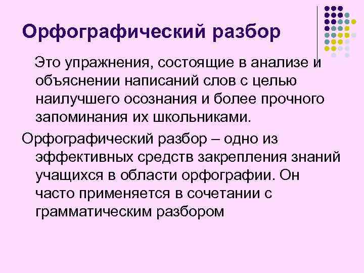 Орфографический анализ русский язык 9 класс