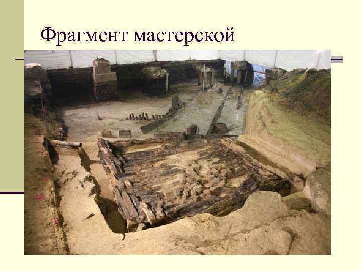 Фрагмент мастерской 