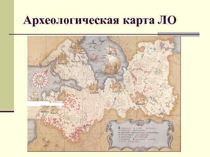 Археологическая карта оренбургской области