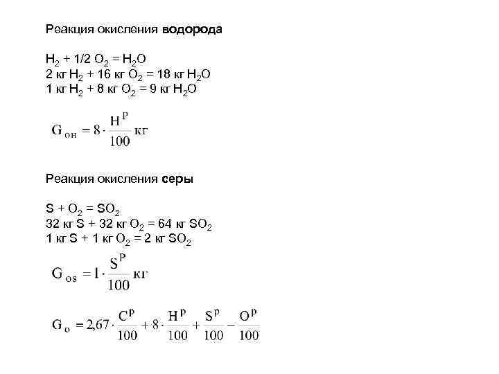 Окисление водорода