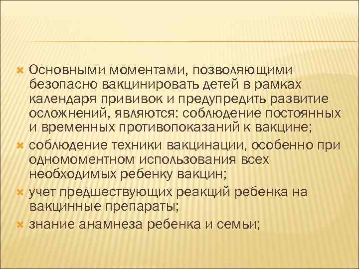 Основными моментами, позволяющими безопасно вакцинировать детей в рамках календаря прививок и предупредить развитие осложнений,