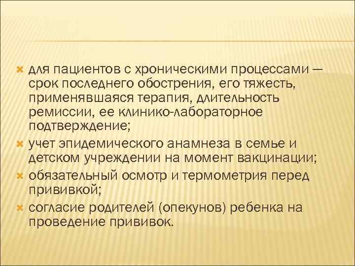для пациентов с хроническими процессами — срок последнего обострения, его тяжесть, применявшаяся терапия, длительность