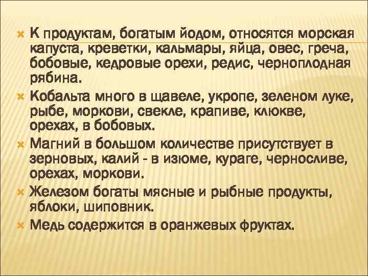 К продуктам, богатым йодом, относятся морская капуста, креветки, кальмары, яйца, овес, греча, бобовые, кедровые