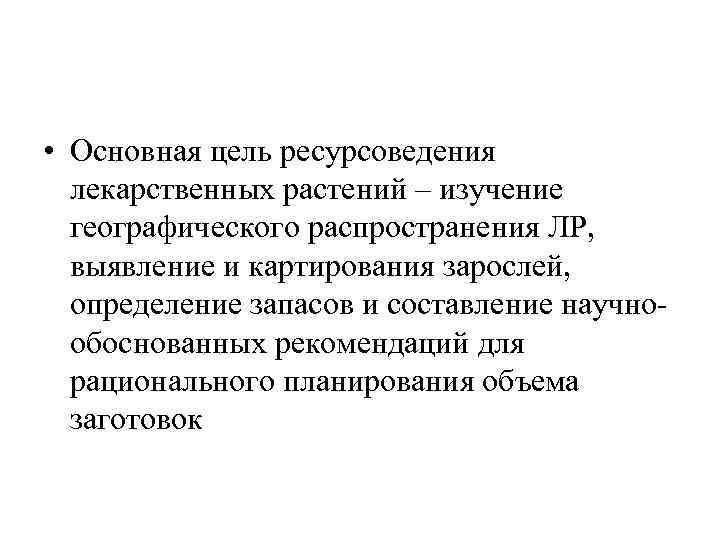 Научная концепция географического ресурсоведения